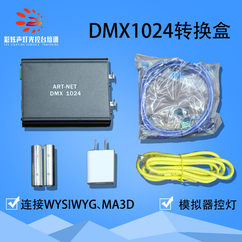 DMX1024/2048/4096灯光控台控制电脑模拟软件转换盒ARTNET扩展器