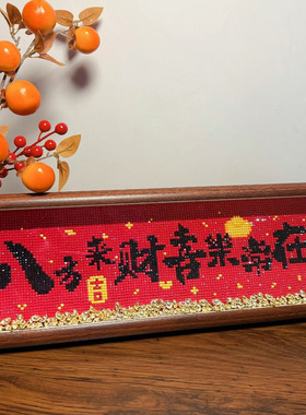 新中式手工DIY钻石画喜庆字画摆台带框满钻八方来财乔迁摆件礼物