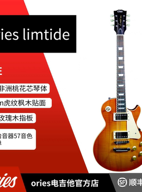 三哥弹电吉他  视频同款 Ories LP电吉他