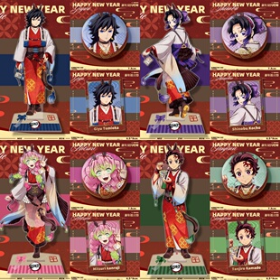 鬼灭之刃新年系列立牌徽章拍立得富冈义勇蝴蝶忍炭治郎香奈乎套装