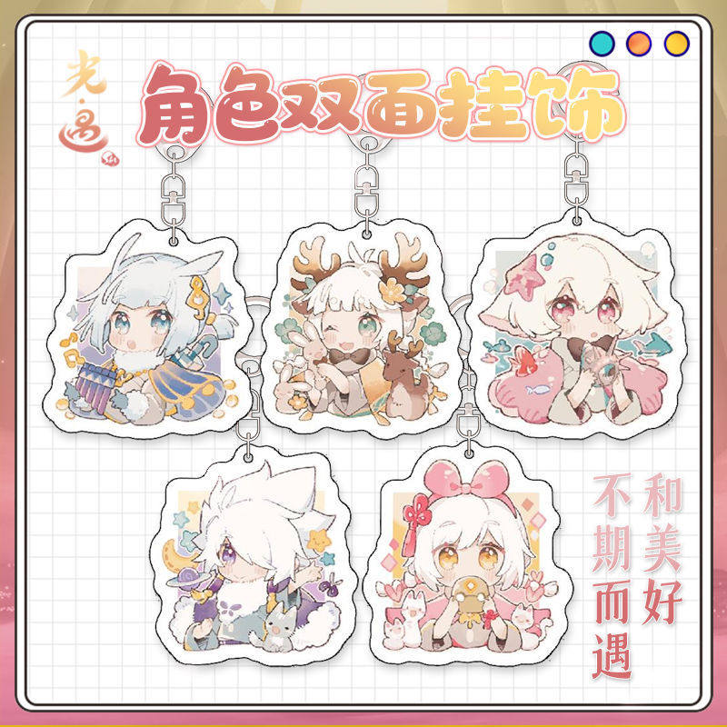 光遇周边 钥匙扣游戏同人挂件龙骨平菇头卡卡西白鸟雨林手机挂饰