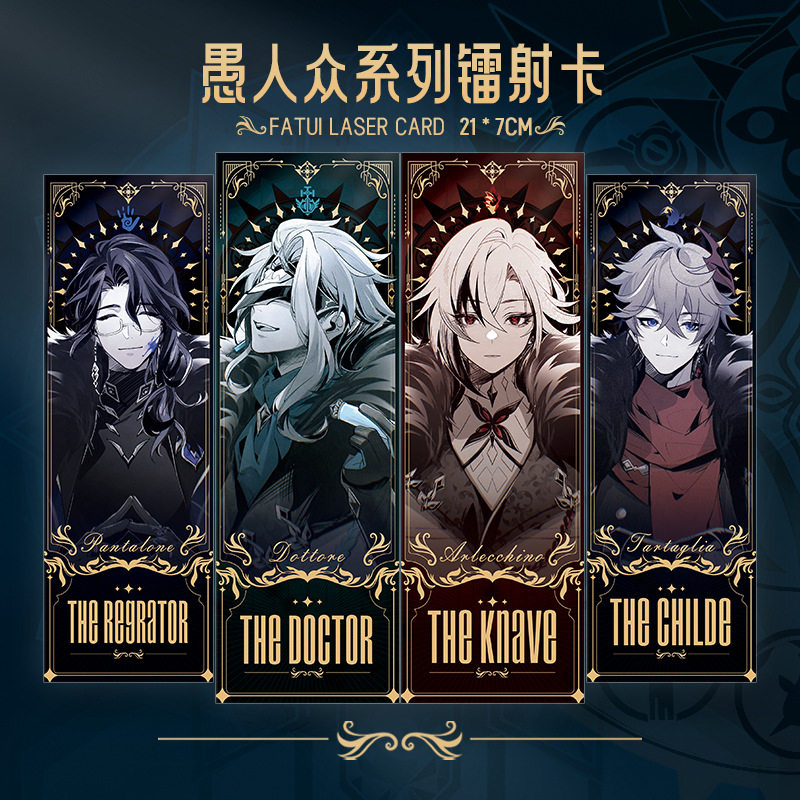 原神镭射票愚人众系列公子富人博士仆人双面烫金书签游戏收藏卡