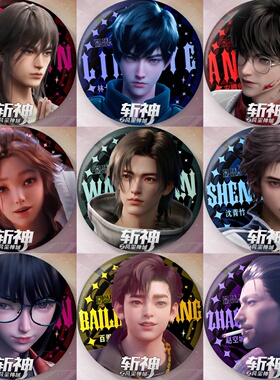 斩神双闪徽章林七夜王面曹渊安卿鱼百里涂明沈青竹75mm大吧唧谷子