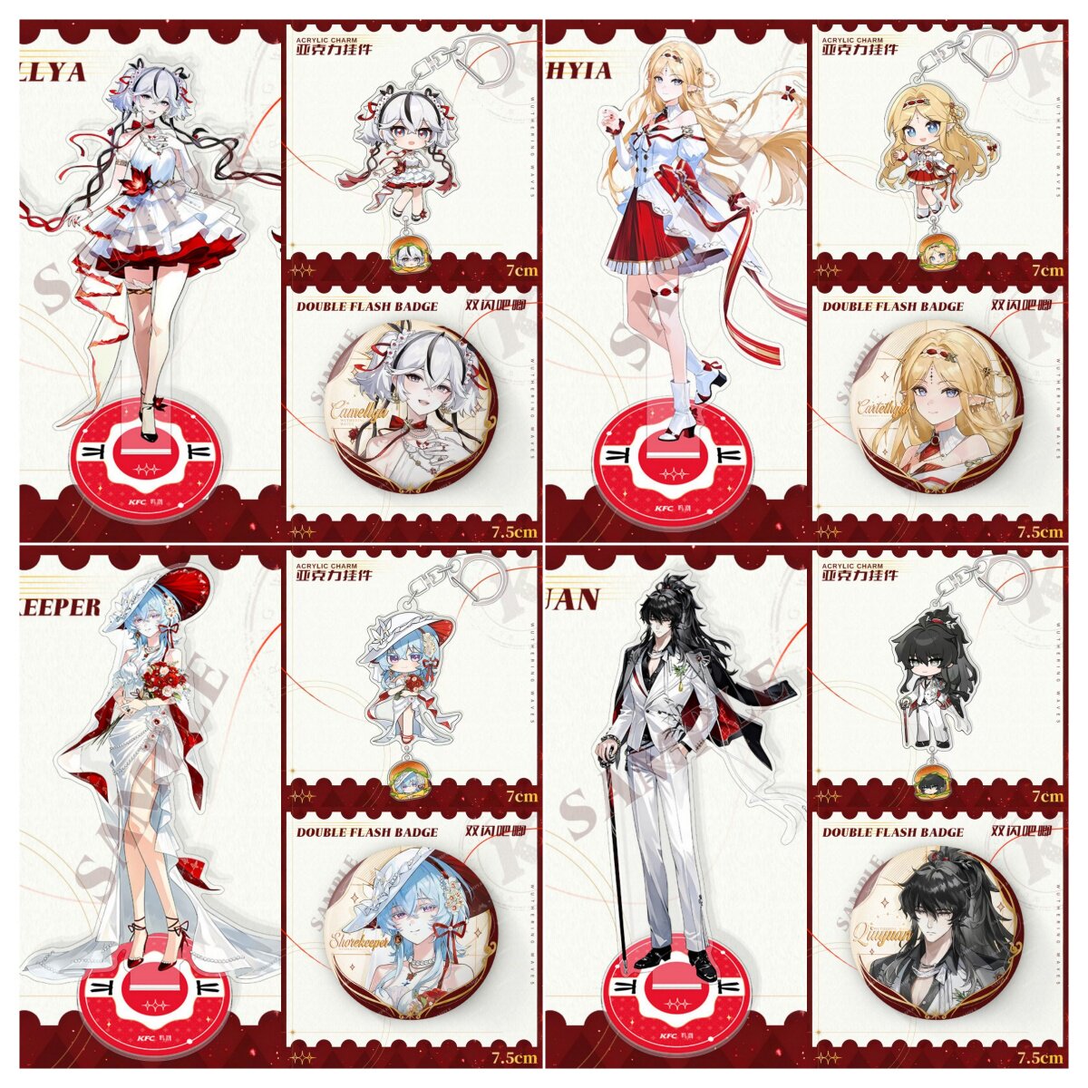 鸣潮KFC肯德基联动周边守岸人卡提希娅椿仇远挂件大徽章立牌套装