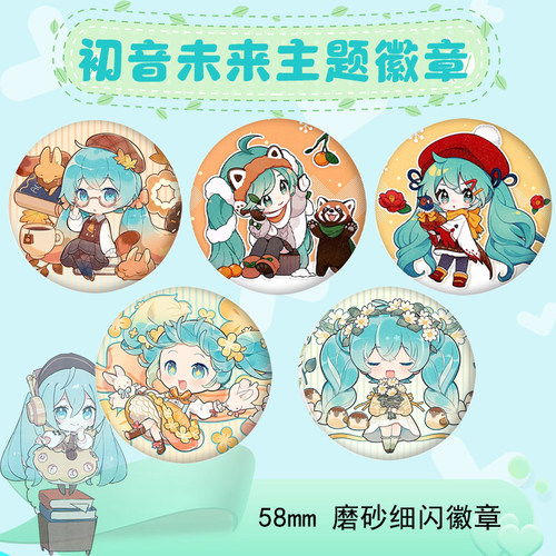 初音未来新款SNOWMIKU徽章节气系列小雪立冬霜降寒露秋分吧唧胸针