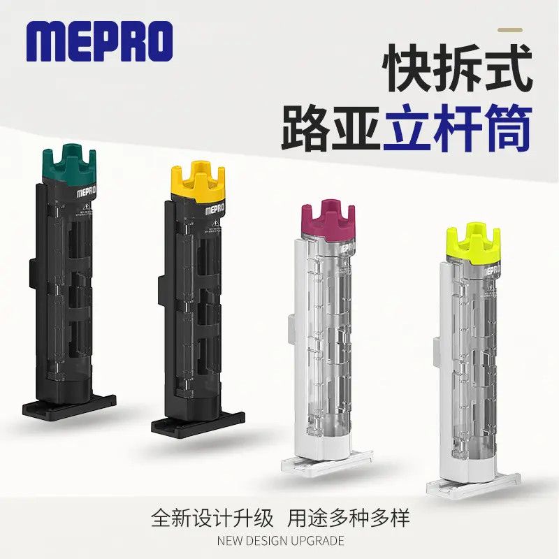 MEPRO明邦渔具路亚箱小号插杆器多功能路亚钓箱立杆器钓箱配件
