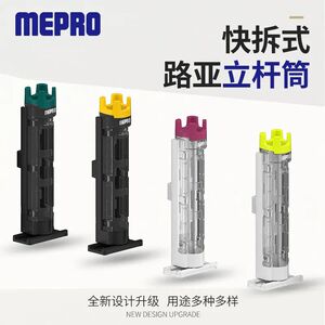 MEPRO明邦渔具路亚箱小号插杆器多功能路亚钓箱立杆器钓箱配件