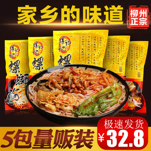 正宗广西特产米线包装柳州螺蛳粉