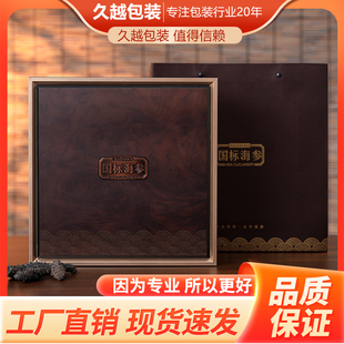 海参盒子 海参包装盒 新款海参盒 高档海参盒 海参包装礼品盒