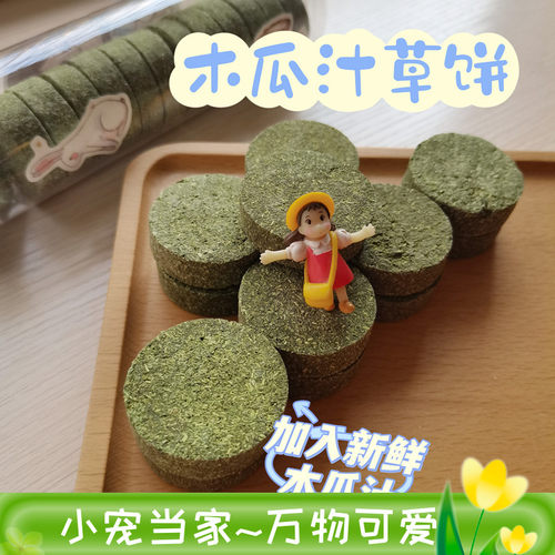 自制木瓜汁磨牙草饼自制健康