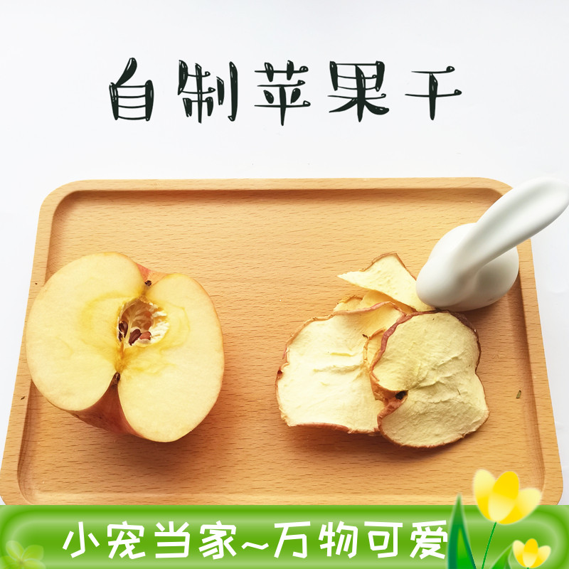 不加糖的苹果干兔兔荷兰猪通便