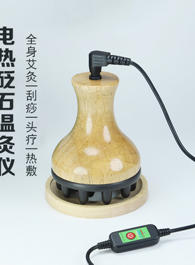宛悦康电热砭石温灸仪全身按摩器家用理疗热敷刮痧头部温灸仪器