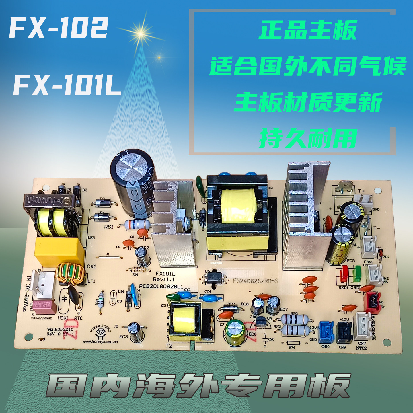 FX-101L电源主板红酒柜控制电路板双制冷120-P富信70W12.5V宽电压