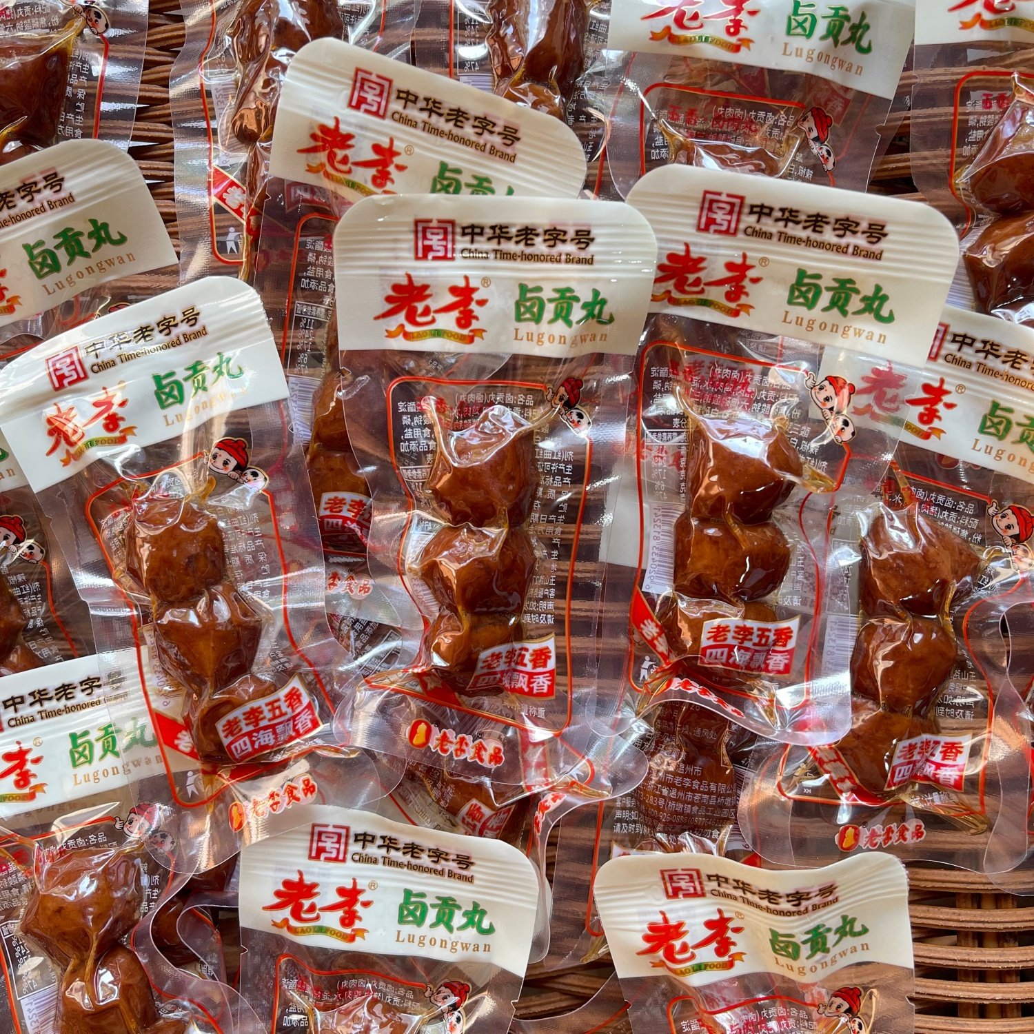 老李卤贡丸五香猪肉丸温州特产小吃休闲零食散称小包装500g包邮