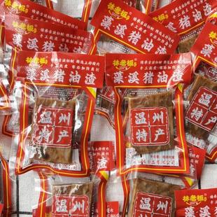 猪油渣温州特产藻溪特色小吃怀旧零食独立包装休闲小吃猪肉干500g