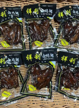 温州特产祥利卤黑鸡翅卤鸭腿