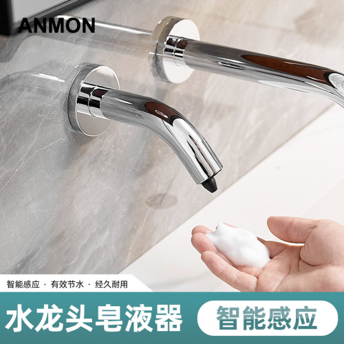 Anmon龙头皂液器自动感应