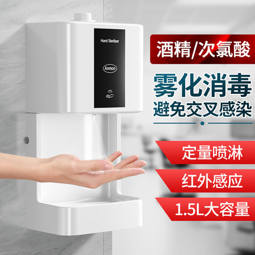 自动消毒喷雾器消毒器感应酒精喷雾器手部消毒机喷雾机壁挂式