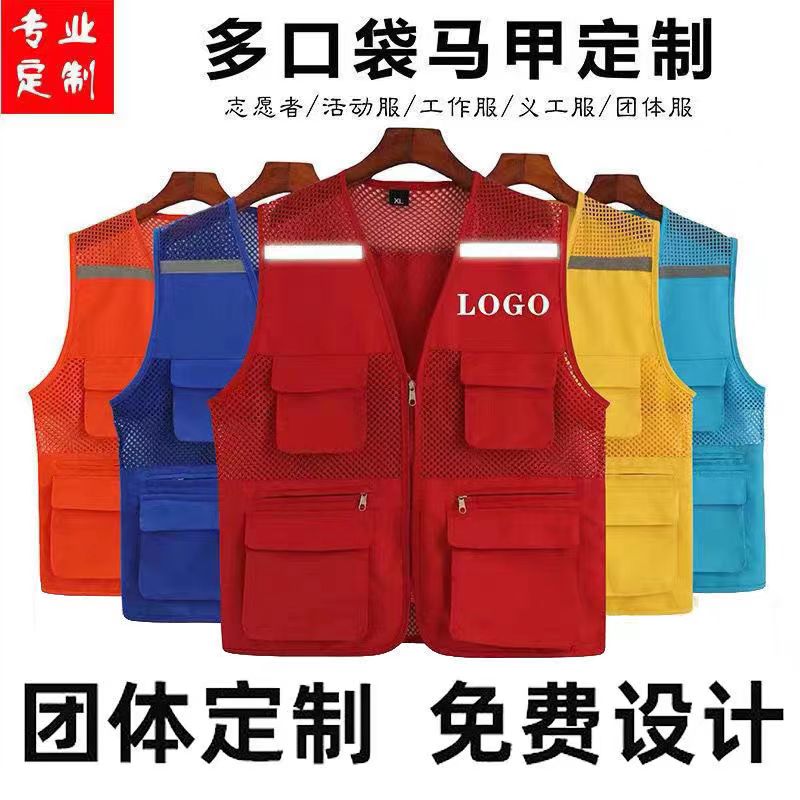 护林员工作服反光马甲定制志愿者多口袋劳保装修活动背心印字logo