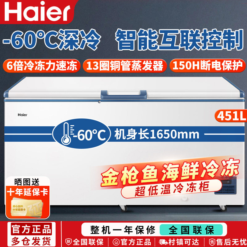 商用冰柜Haier/海尔商用超低温