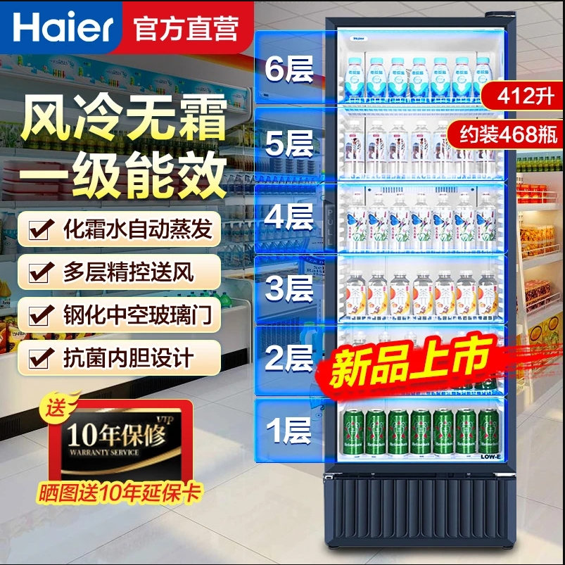 展示柜Haier/海尔保鲜立式展示柜