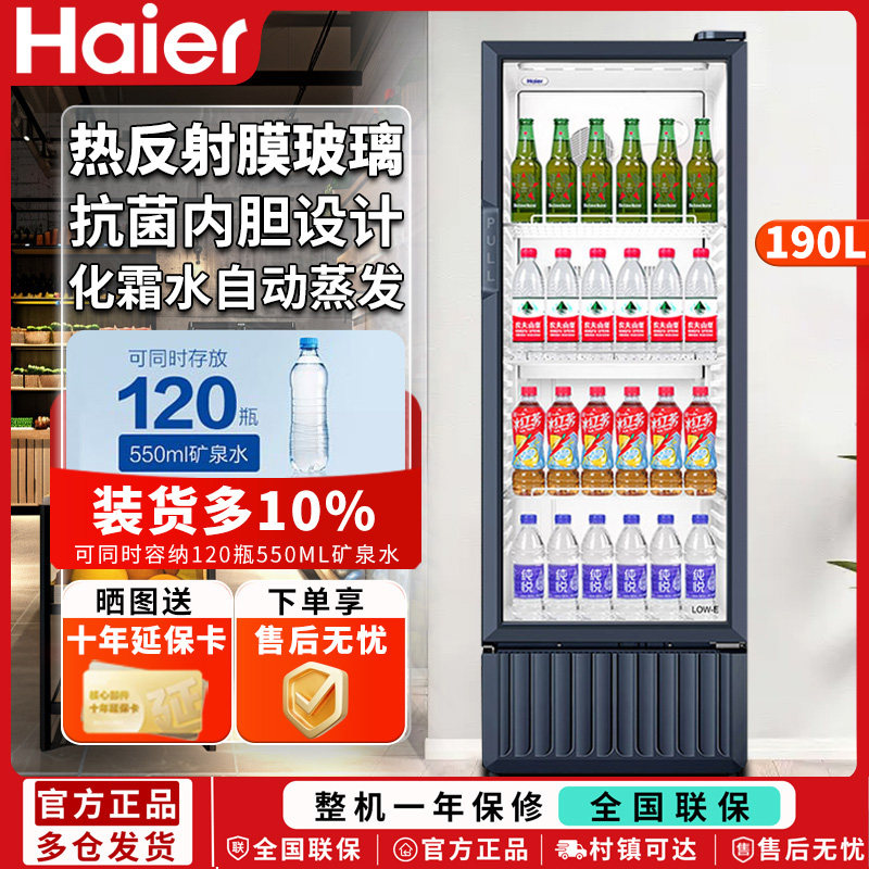 海尔立式风冷展示柜商用冰柜