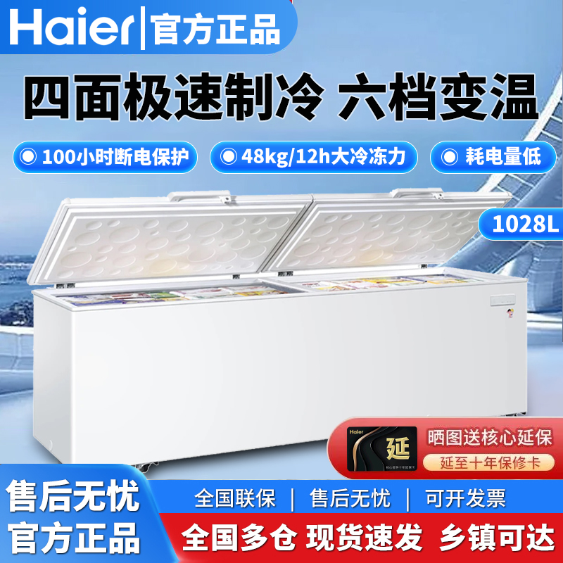 Haier/海尔冷藏冷冻卧式展示柜