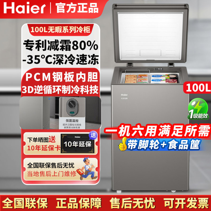 海尔家用低温冷藏冷冻卧式小冰柜
