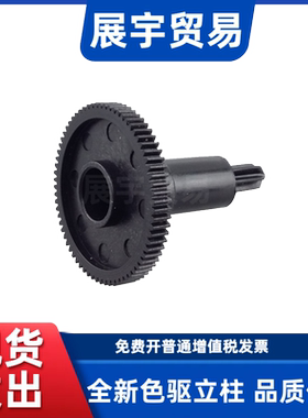 适用 爱普生TM U220色驱立柱 U220PB U220PD M188 U288D 立柱齿轮