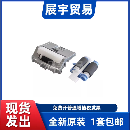 原装惠普M501506搓纸轮