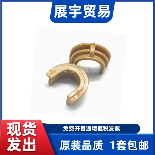 HP1020/1010/1319等下辊轴套