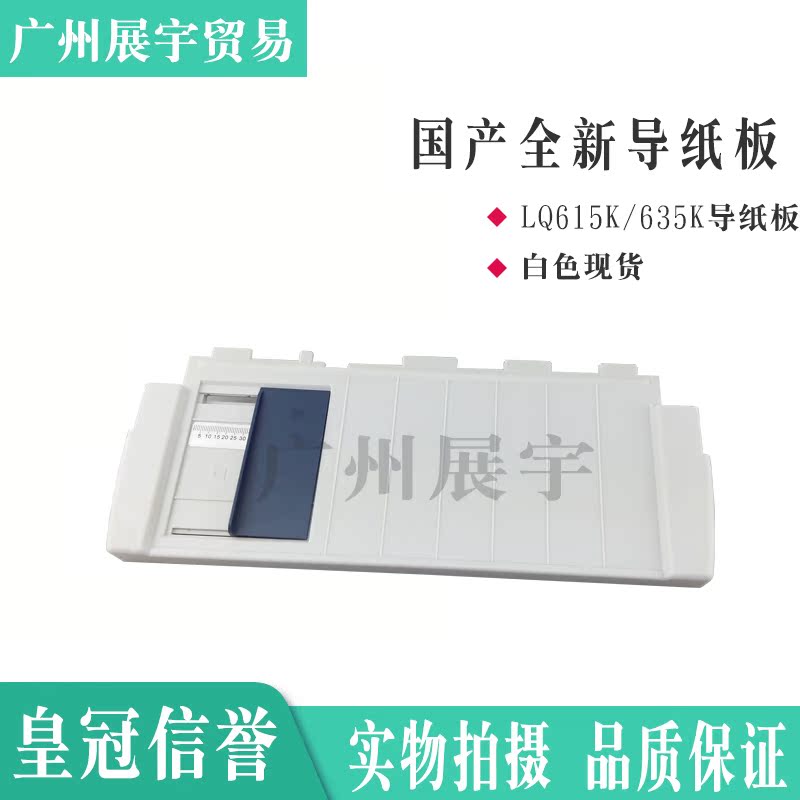 展宇适用 EPSON 635K导纸板 615K LQ635K2 打印机托盘 进纸盘在类目 办公设备/耗材/相关服务, 办公设备配件及相关服务中 - 来自Buy2taobao.com提供专业的淘宝代购服务