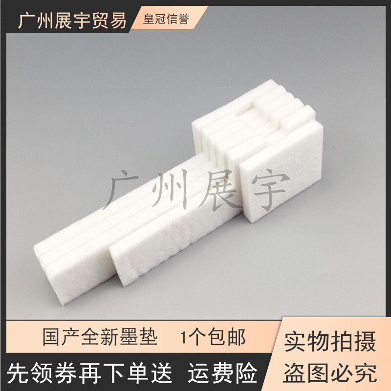 适用爱普生L385废墨垫废墨收集器L310 L485 L455 L380 L383海绵垫