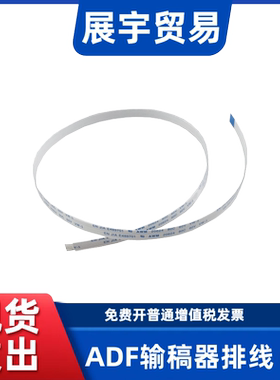 适用 惠普 HP227 ADF排线 132 134SNW 输稿器 进稿器 原稿排线6芯