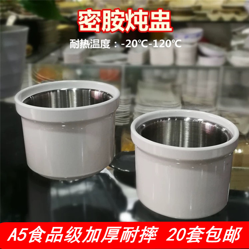 内胆套装密胺商用蒸菜不锈钢快餐