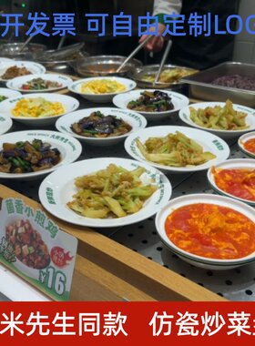 大米先生同款餐具自助小炒菜盘