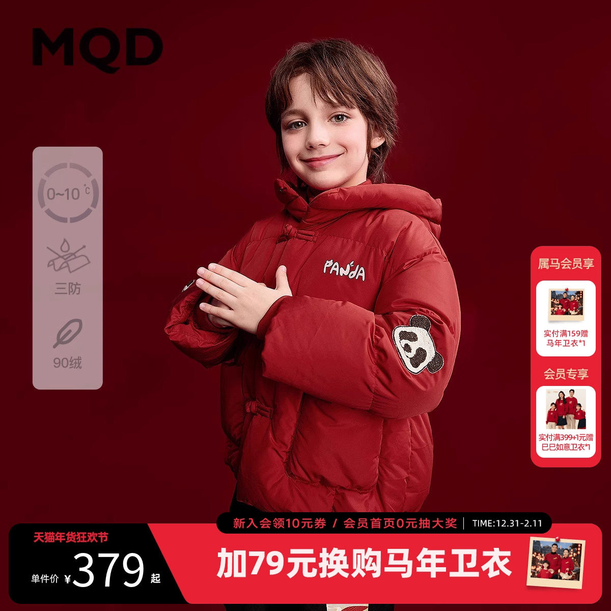 【三防】MQD男童红色羽绒服2025冬季儿童加厚外套儿童新年拜年服,童装/婴儿装/亲子装,羽绒服,淘宝优惠券,粉丝福利购,淘宝优惠卷