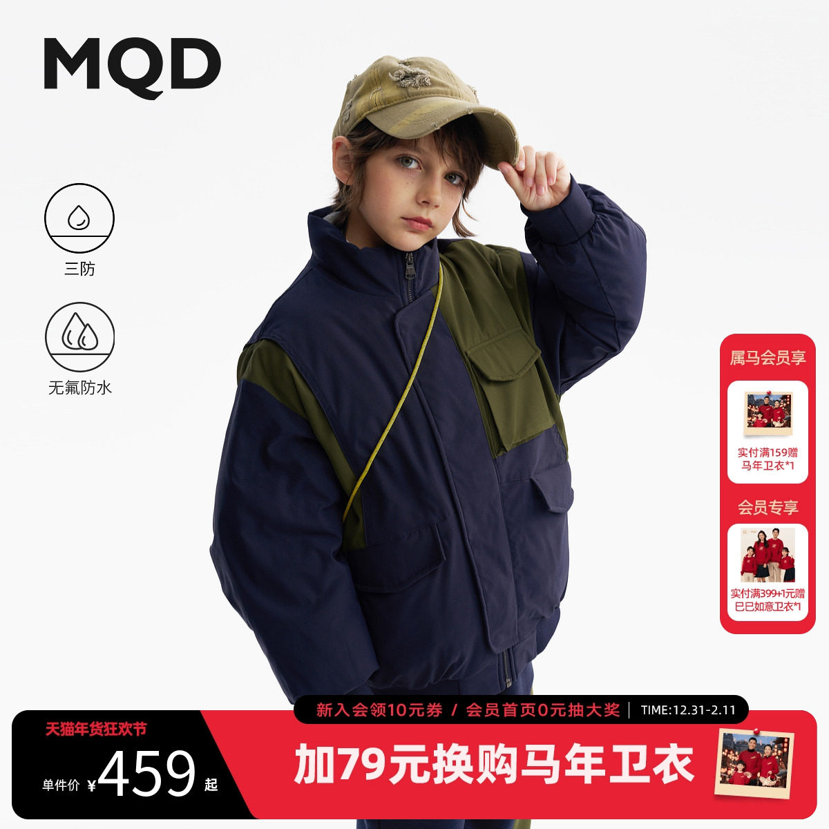 【无氟】MQD男童羽绒服2025冬季新款儿童三防立领短款拼接外套潮,童装/婴儿装/亲子装,普通外套,淘宝优惠券,粉丝福利购,淘宝优惠卷