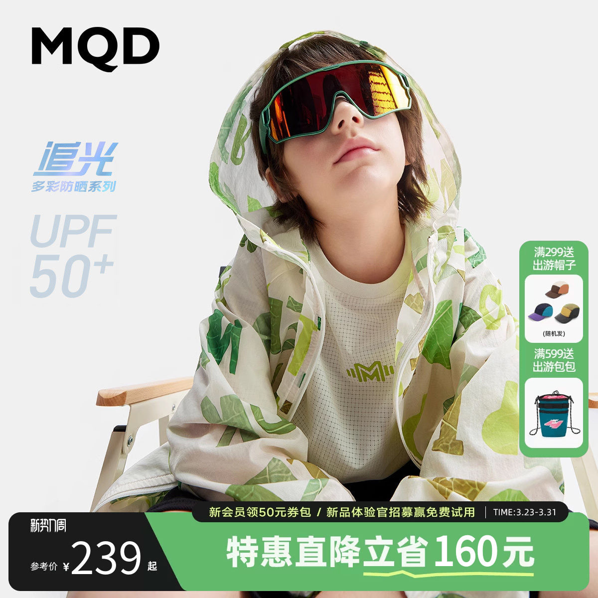 MQD童装儿童防晒衣外套夏季款宝宝户外防晒服男童女童薄外套