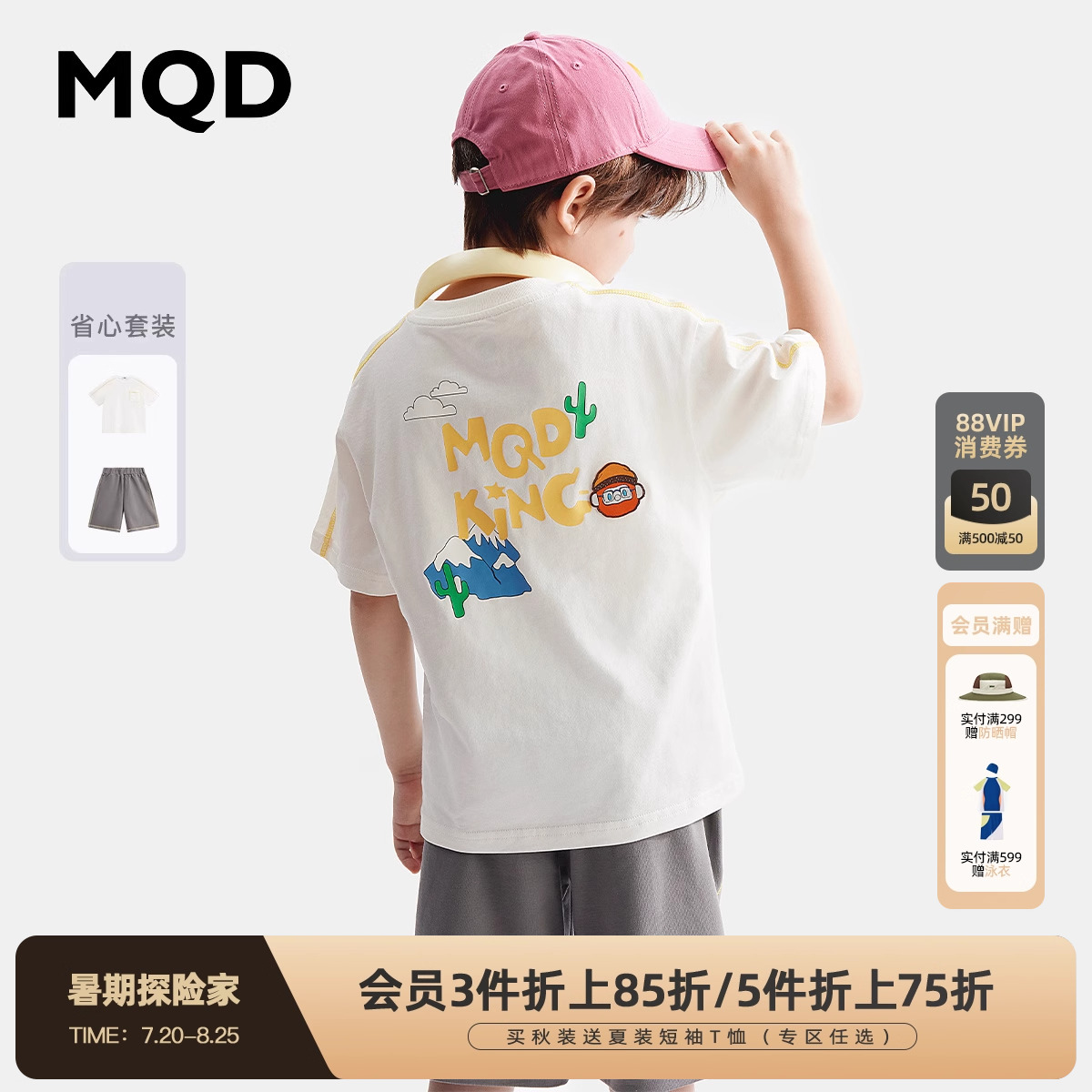 [VIP]【设计师系列】MQD童装男童短袖套装夏季儿童polo衫T