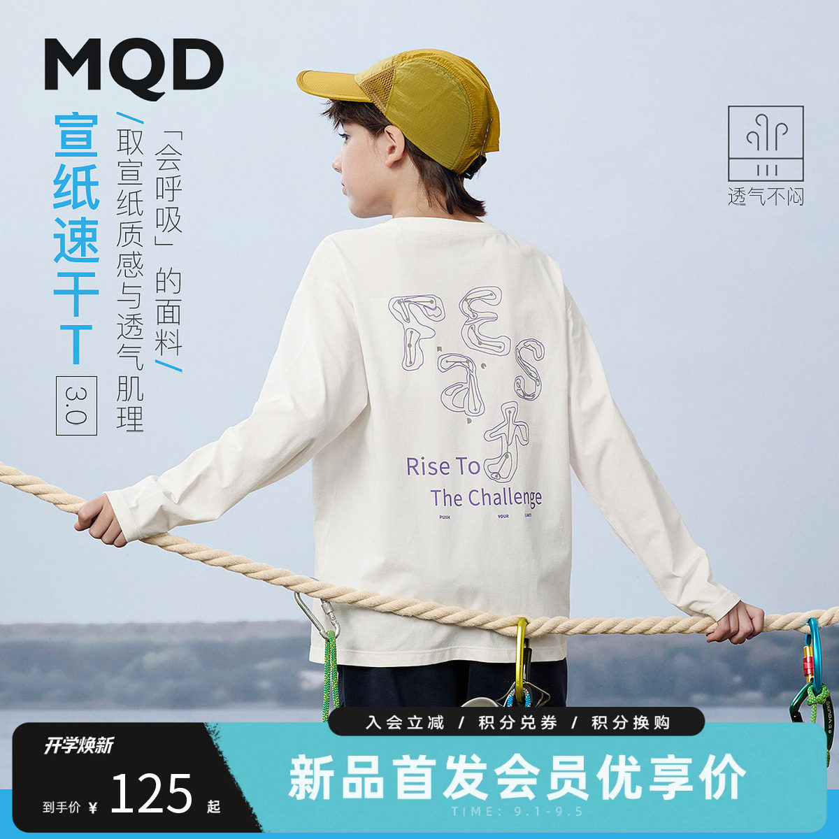 MQD马骑顿男童秋季速干户外T恤图片