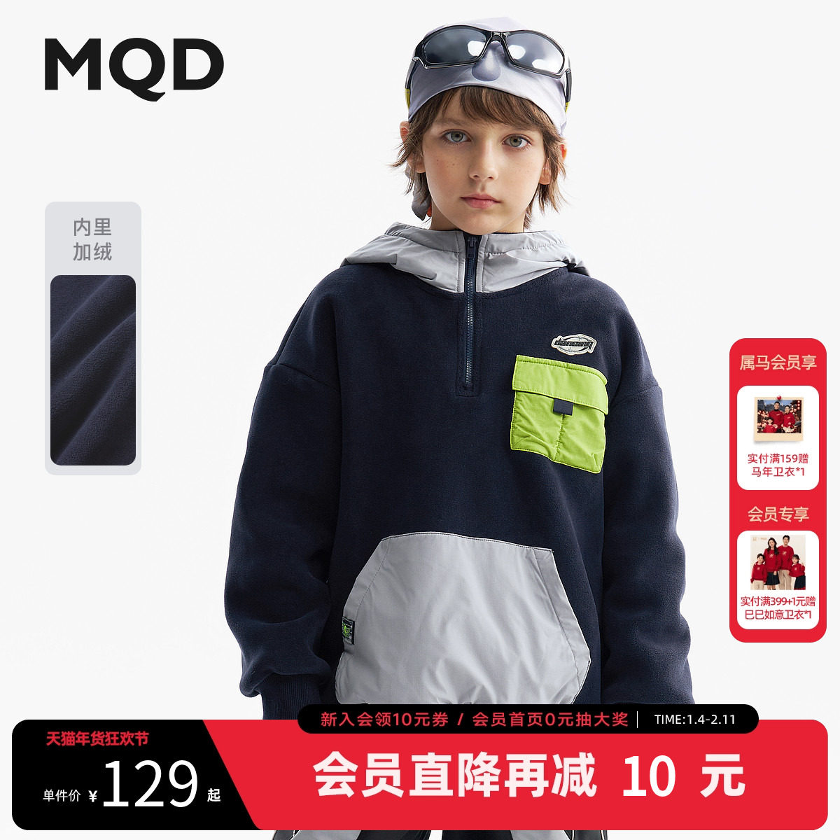 【蓄暖】MQD童装男童加绒卫衣2025冬季新款儿童连帽拼接撞色上衣,童装/婴儿装/亲子装,儿童抓绒衣,淘宝优惠券,粉丝福利购,淘宝优惠卷