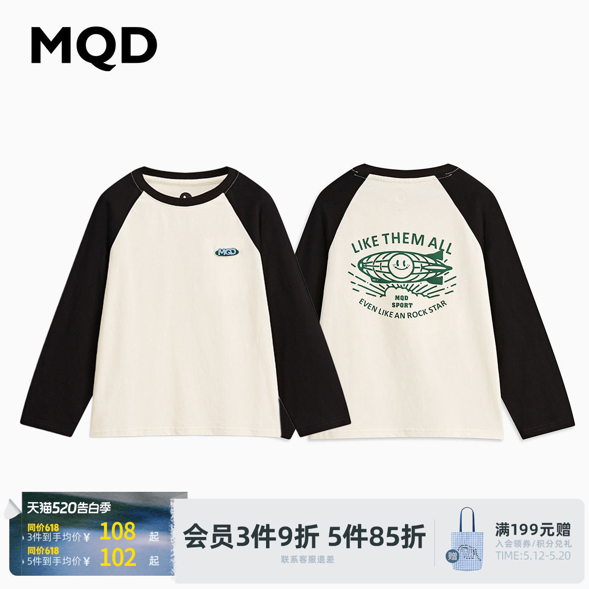[VIP]MQD男童长袖T恤春秋款圆领中大童春装儿童打底衫插肩袖