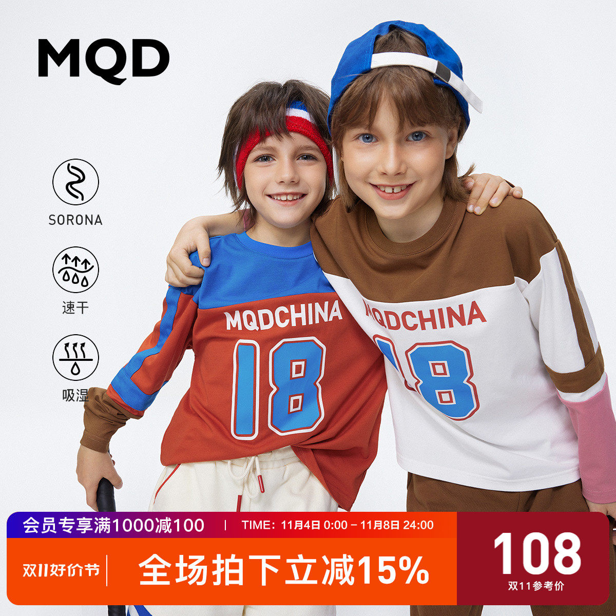 【索罗娜】MQD童装男童学院运动长袖T恤23秋新款撞色吸湿排汗上衣怎么样,好用不?