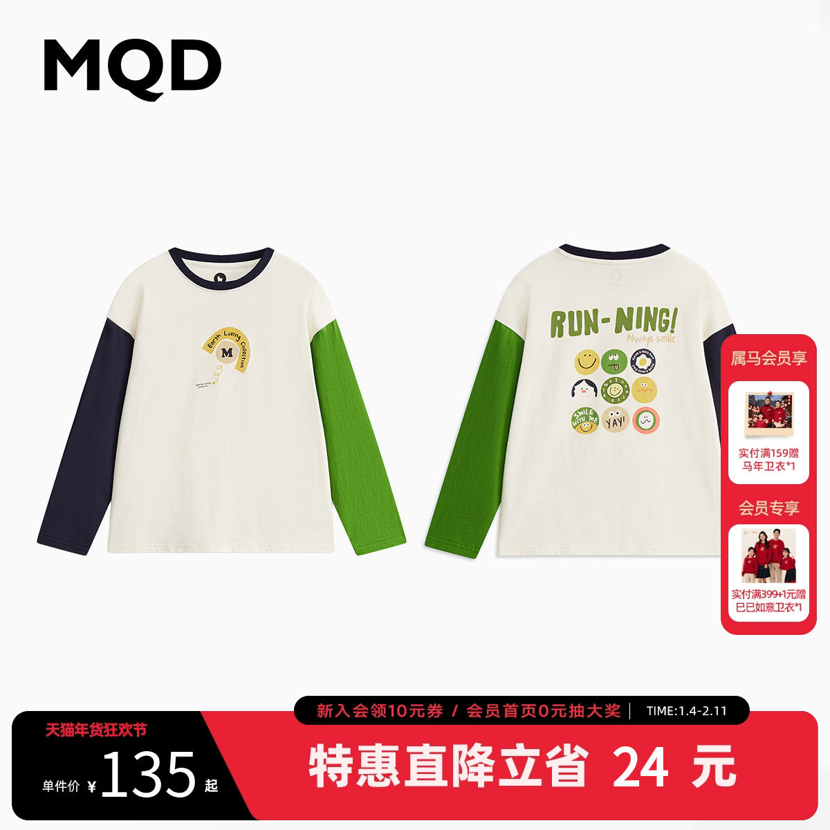 MQD马骑顿童装男童索罗娜长袖T恤25春装新款儿童鸳鸯袖水印T恤,童装/婴儿装/亲子装,T恤,淘宝优惠券,粉丝福利购,淘宝优惠卷