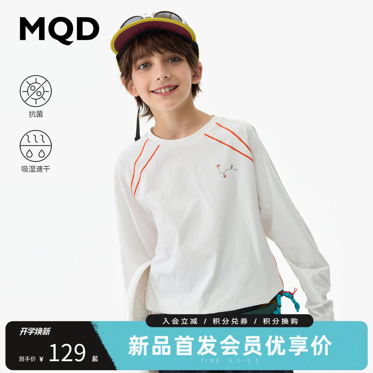 【商场同款】MQD马骑顿儿童速干长袖T恤秋装男女童7A抗菌打底衫