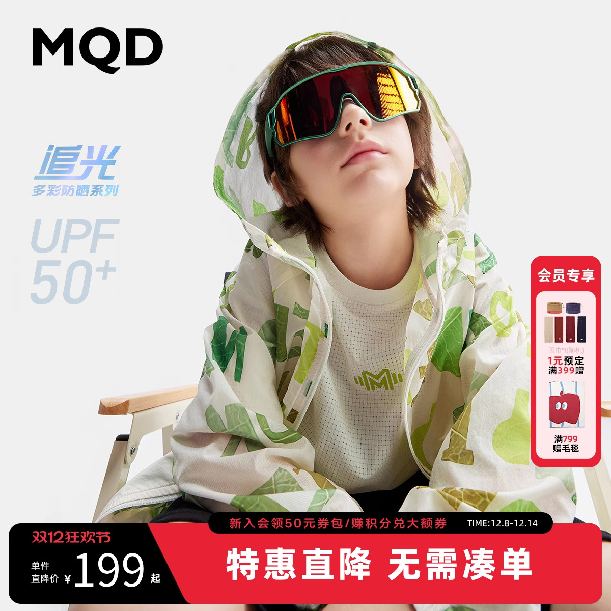 MQD童装儿童防晒衣外套夏季款宝宝户外防晒服男童女童薄外套