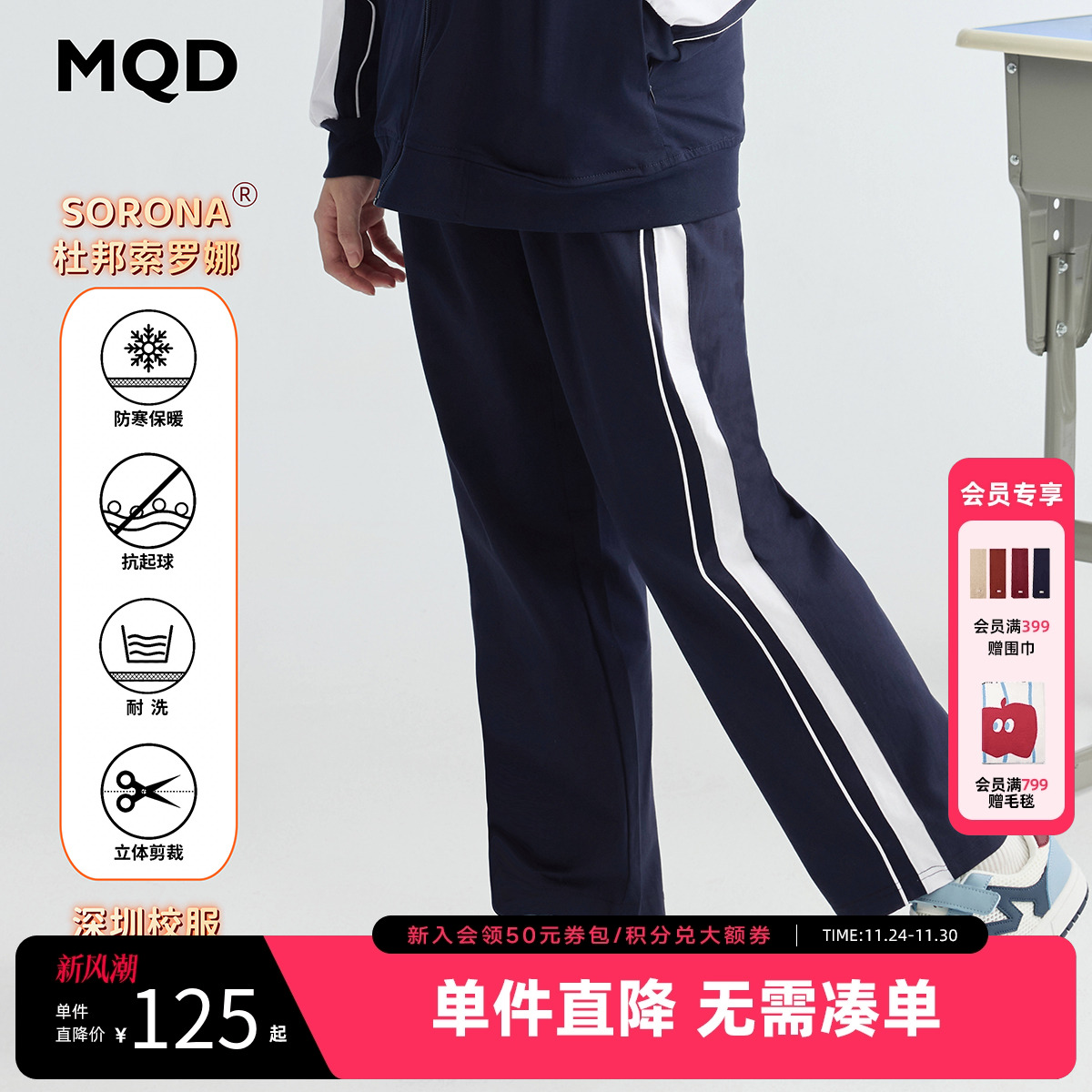 MQD深圳校服统一高中生男女同款冬季加厚柔软透气针织运动长裤