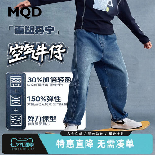 MQD马骑顿童装男童春秋款街潮学院风中大童牛仔裤直筒宽松弯刀裤