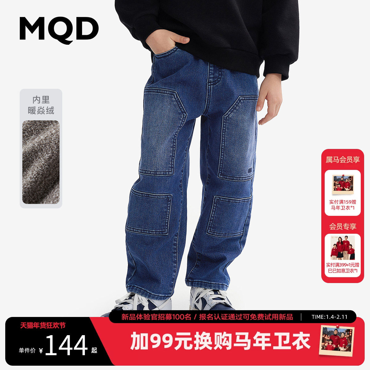 【抗菌】MQD男童火山岩加绒牛仔裤2025冬季新款儿童加厚保暖长